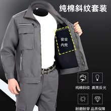 春秋纯棉优质工作服套装男耐磨防烫电焊汽修工装工地劳保服可绣字