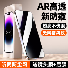 [AR防窥膜]适用苹果14防窥钢化膜iphone14Pro手机13Promax防偷窥1