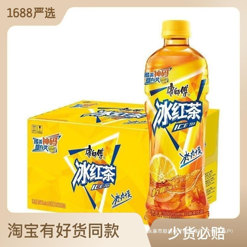 冰红茶500毫升箱康师傅8/15瓶500ml整箱装红茶饮品夏日饮料批发厂
