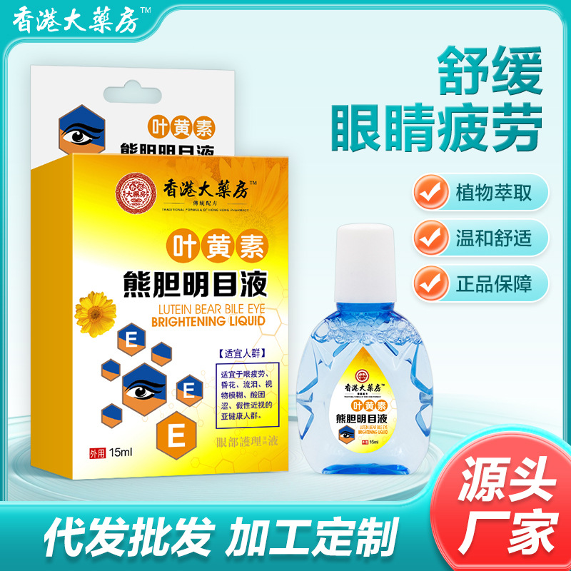 叶黄素熊胆明目液 眼部护理液 眼睛酸涩干红滴眼液 代发眼药水