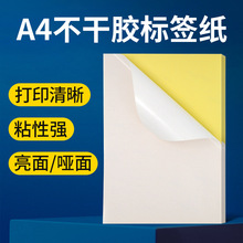 A4不干胶标签纸书写纸A3亮面不干胶亚马逊A5不干胶标签贴纸