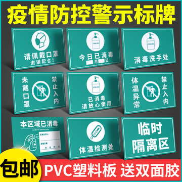 疫情防控提示牌请佩戴口罩防疫标识牌警示贴口罩发放处标示带口罩