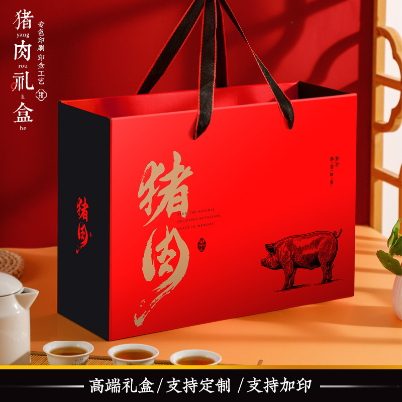 特产批发黑肉礼盒土猪肉礼盒空盒野猪专用包装盒猪肉猪肉包装