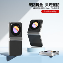 适用于中兴Libero Flip三合一折叠PC硬壳透明手机壳