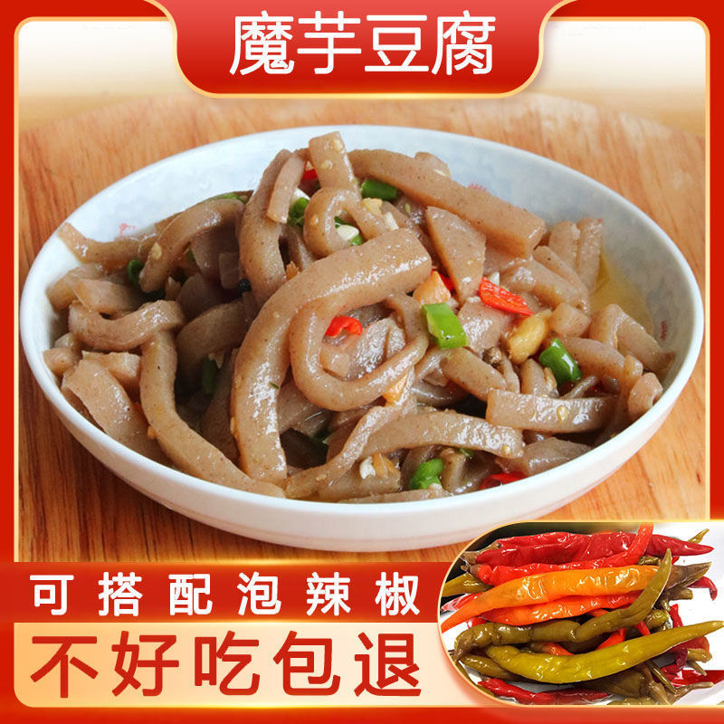 魔芋豆腐重庆四川酉阳贵州特产小吃新鲜农家自制传统工艺火锅美食