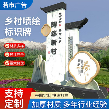 喷绘标识牌乡村旅游景点路牌标牌批发户外宣传栏公园指引定 制