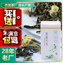 茶茉花 横县茉莉花厂家批发直销商用茶茉莉绿茶小毛毫茉莉花茶