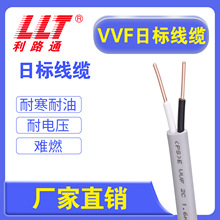 利路通厂家定制 VVF日标电缆2*1.6 建筑布线   设备电源线