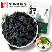 方家铺子裙带菜煲汤炖粥干裙带菜叶150g袋装需泡发可代发批发