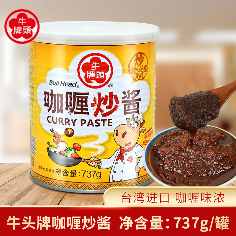 牛头牌咖喱炒酱737g/罐 咖喱炒饭酱拌饭酱料酱汁用调味料台湾进口