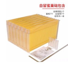 华木养蜂工具自动取蜜流蜜蜂箱蜂脾中蜂意蜂塑料巢础自流蜜巢框