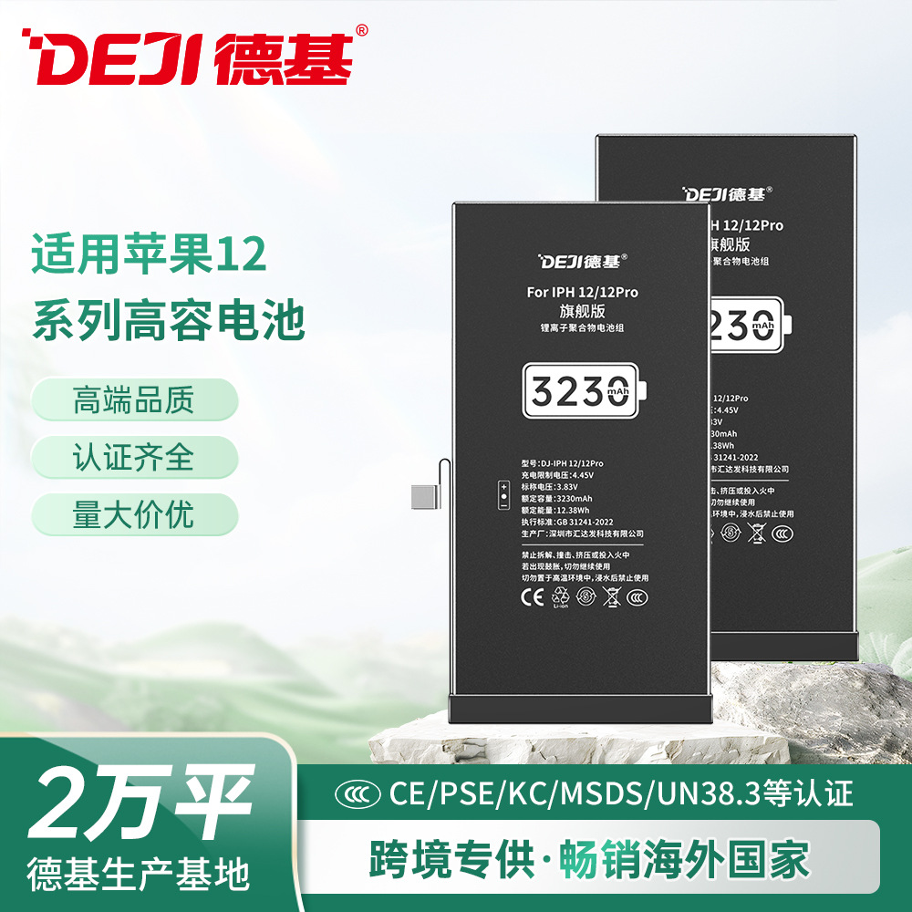 大容量电池适用iPhone12/12promax/12mini苹果12Pro手机电池批发