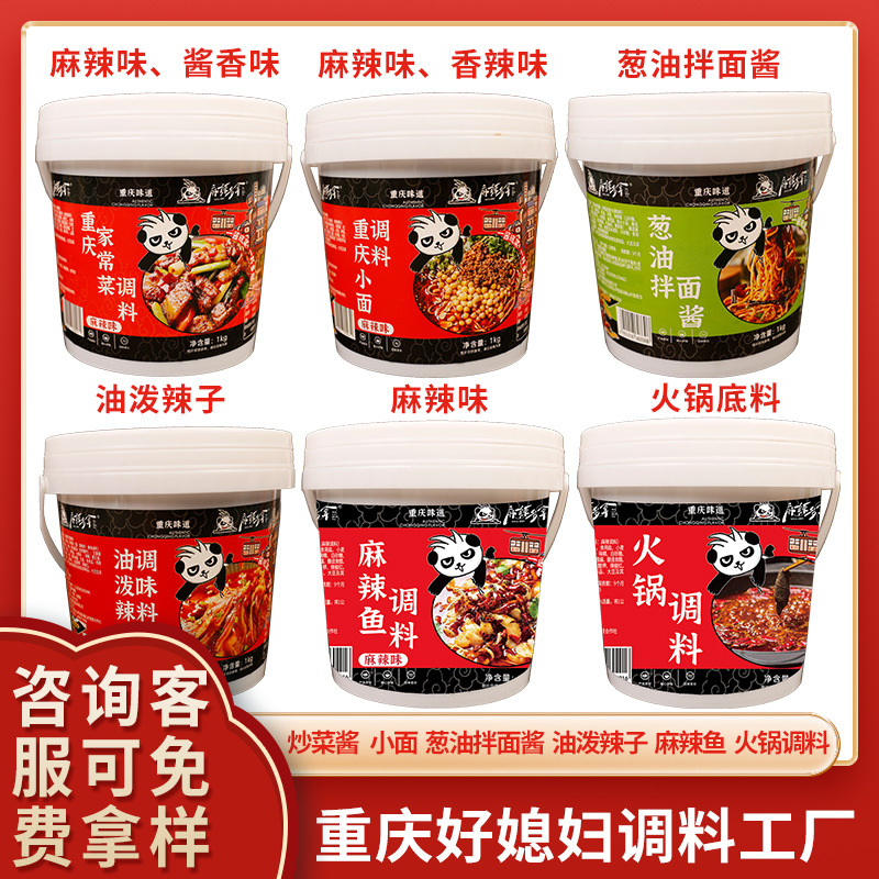 重庆好媳妇调料工厂火锅底料小面冒菜烤鱼样品秘制酱汁商用