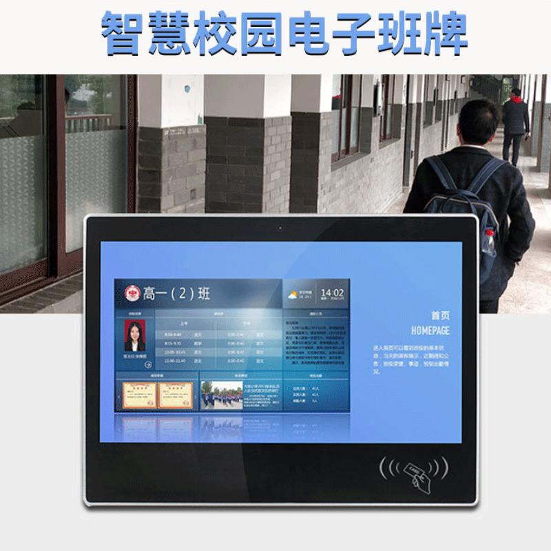 电子班牌:可见/可听/智能交互