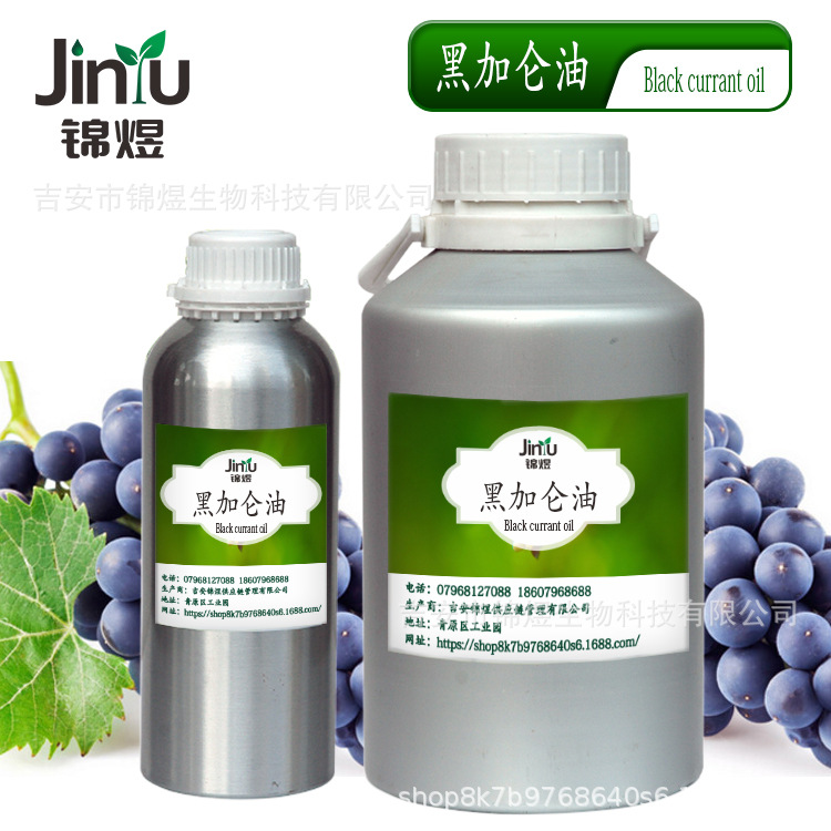 厂家供应 黑加仑油 黑醋栗籽油 植物基础油 小量起批 可拿样现货