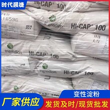 国民变性淀粉辛烯基琥珀酸淀粉钠 香精香料添加剂 纯胶 HI CAP100