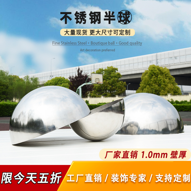 不锈钢半球金属半圆镜面亮光球形封头封口加厚304#空心半圆球装饰