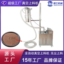 广州德工电动真空上料机物料输送机供料机食品厂原料真空上料设备