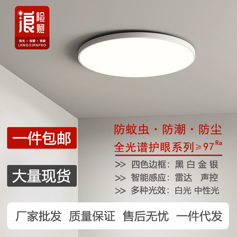 Factory Three-Proof Full Spectrum Ceiling Lamp LED Lamp in the Living Room Simple Aisle Light Balcony Light Eye Protection round Bedroom Light