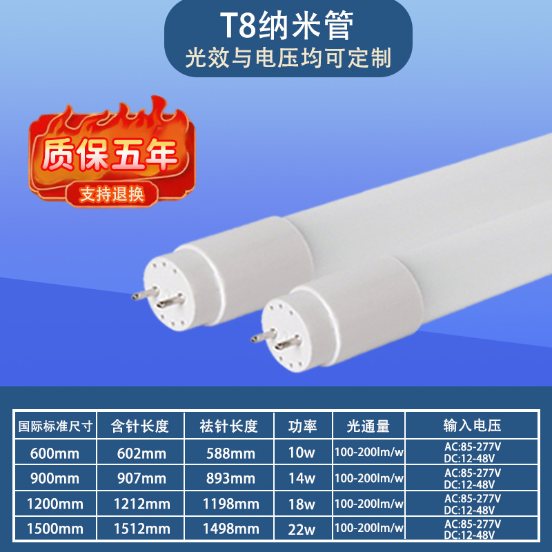 0.6米/1.2米高光效led超市展柜长条灯10W节能家用照明T8纳米灯管