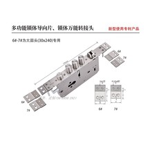 XN93批发指纹锁锁体导向片非标边条24转30加长锁片固定加宽条转接