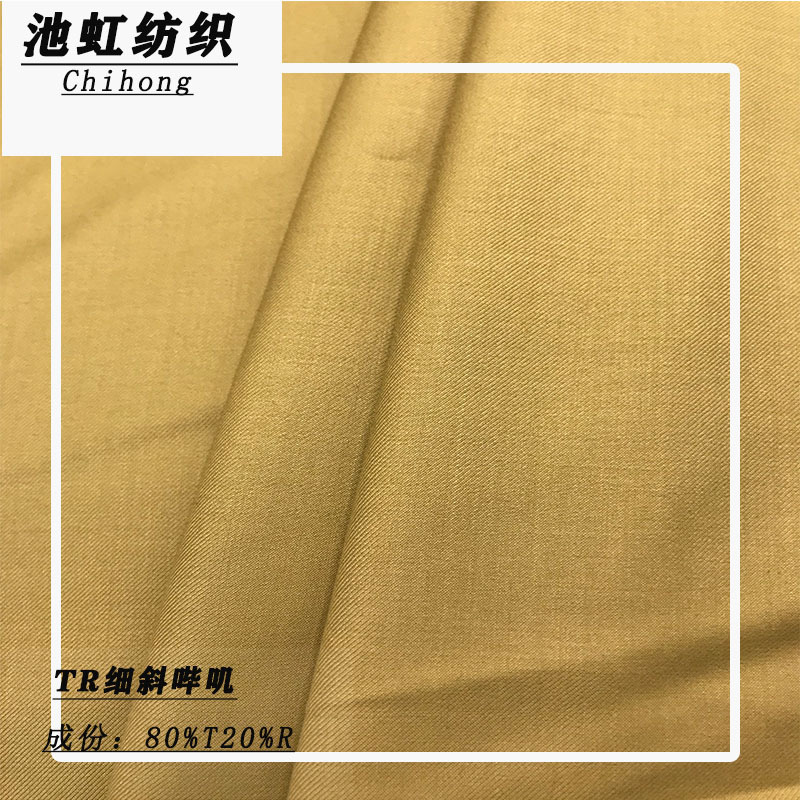 现货TR哔叽面料  斜纹校服西装布料工作服连衣百褶裙素色梭织面料