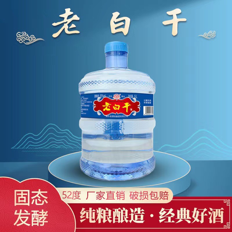 52度衡水纯粮食老白干白酒清香型高度泡药老酒5l大桶散装酒优