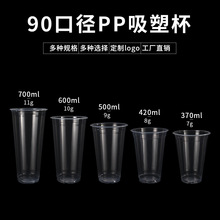 90口径塑料杯奶茶杯子吸塑光杯360/500700ml冷饮打包杯奶茶店商用
