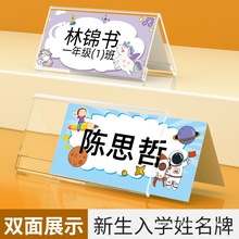 一年级新生入学姓名牌小学生桌牌加厚防摔名字牌桌面幼儿园名字卡