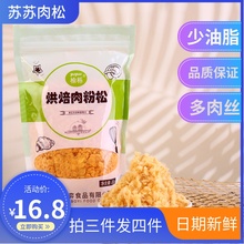 苏苏寿司面包肉松小贝烘焙商用海苔健身休闲零食少油205g