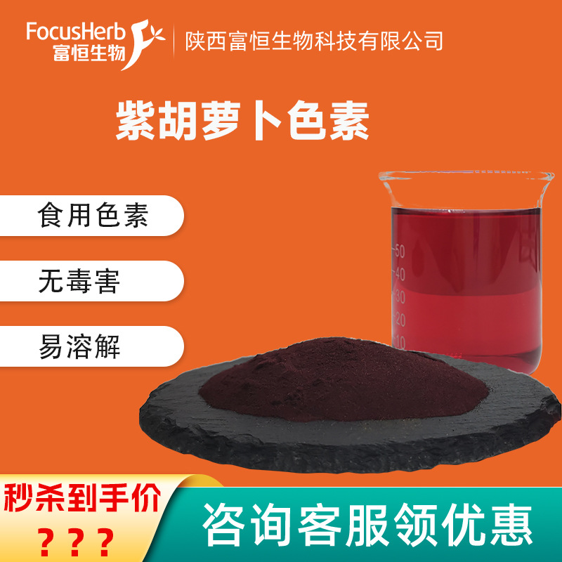 β胡萝卜素10发酵食用色素贝塔胡萝卜色素beta胡萝卜素