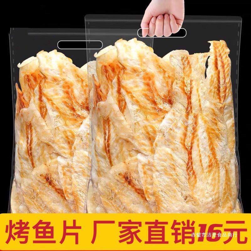 鳕鱼片500g鱼片干烤鱼片即食马面鱼片办公室碳烤海味海鲜类小零食