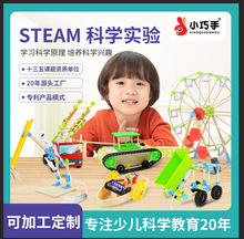 找工厂STEAM科学实验物理化学贴牌定制代工科教玩具科学实验套装