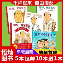 你好安东医生儿童绘本幼儿园0-3-6岁启蒙早教精装硬壳绘本故事书