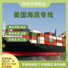 国际货运盐田海派专线双清包税门到门 美国专线可出口运输鼠标垫
