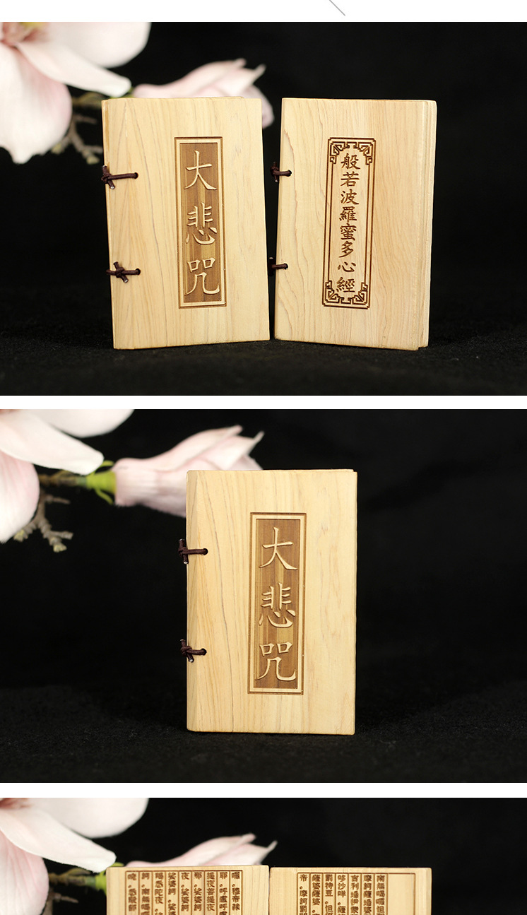 批发 崖柏木经书 雕刻般若波罗密多心经 经书 大悲咒木制经本摆件