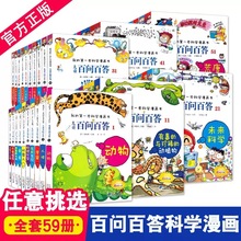 儿童百问百答科学漫画版十万个为什么大百科全书系列小学生三四五