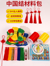 中国结编织工具道具结diy材料/包手工5号线绳子学生的套装装饰