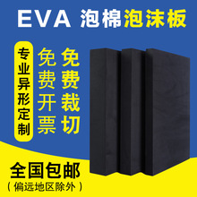 eva泡棉片材板材卷材批发防火防静电eva海绵材料eva雕刻内衬内托