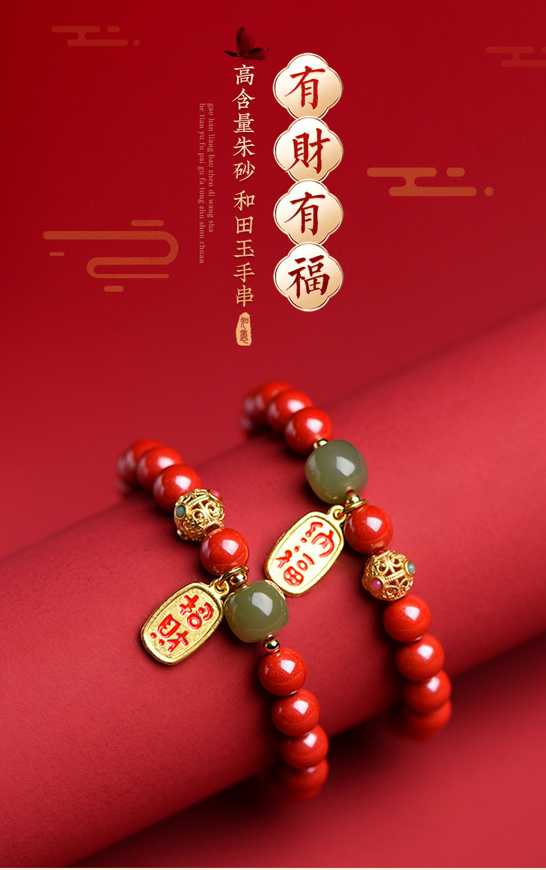 久雅水晶 朱砂设计款 时尚朱砂配和田玉手串 帝王红砂纳福手链