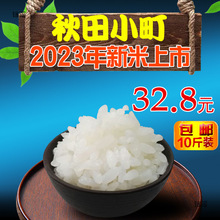 2023年新米东北吉林大米农家自产秋田小町寿司米粳米5kg10斤包邮