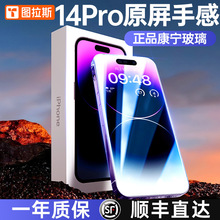 图拉斯苹果14Pro手机13ProMax贴膜pls康宁玻璃适用iPhone14钢化膜