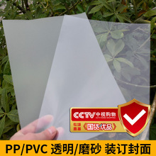 雷盛装订封面PVC/PP胶片跨境透明磨砂A3/A4装订塑料胶装纸封皮