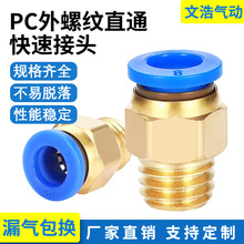 厂家直销蓝塑料铜螺纹直通气管PC8-02 10-03气动快速接头接对元件