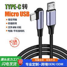 跨境新品type-c转microB单向充电安卓手机互充对拷转接线2.4A快充