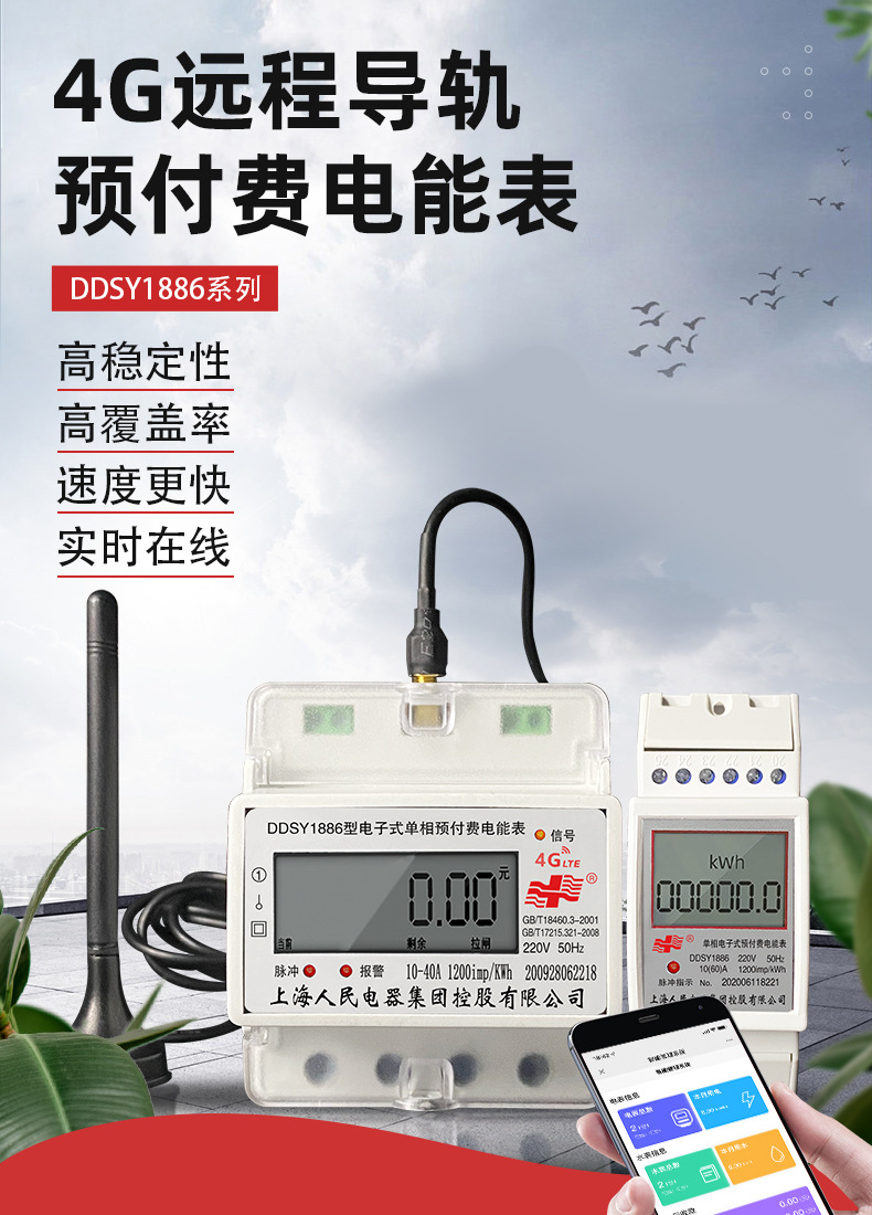 智能远程导轨式小型预付费家用多用户单相三相四线电表出租房小区