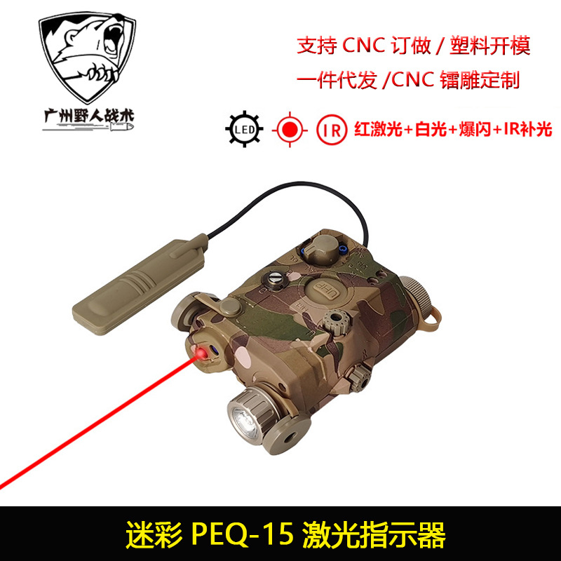 迷彩peq-15镭射指示器红激光灯ir补光led强光爆闪电池盒-阿里巴巴