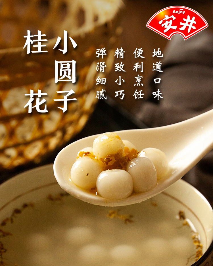 安井桂花小圆子250g糯米小圆子速冻汤圆元宵结婚喜庆团圆中秋家庭