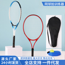 新款网球拍27寸单人网球训练器初学者双人比赛训练套装户外网球拍