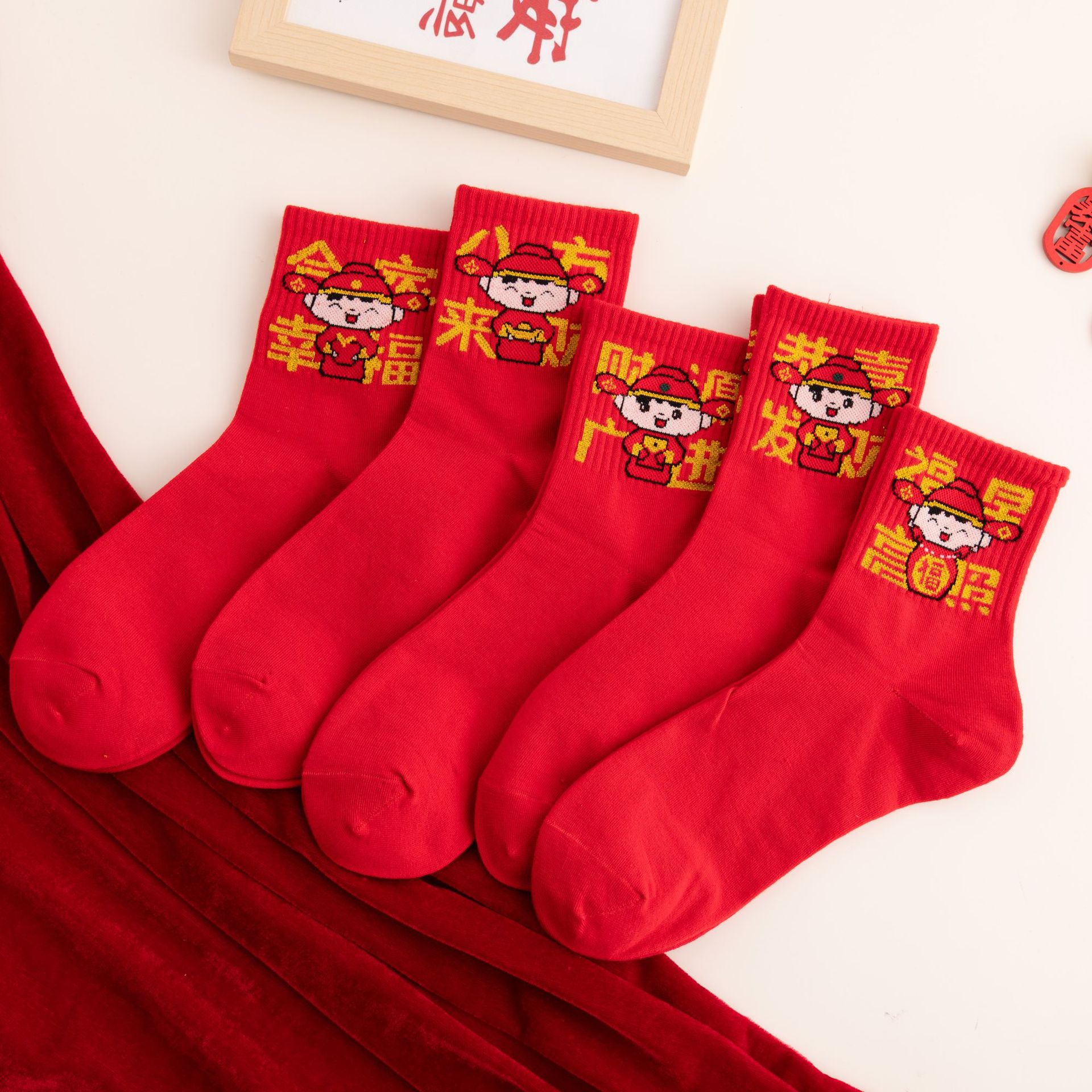 2024龙年红袜子男士中筒袜大红本命年新年袜喜庆防臭吸汗透气棉袜